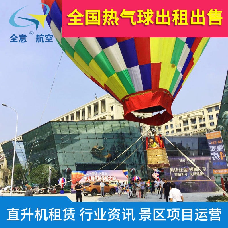 重庆市 租赁价格优惠 载人氦气球厂家销售 价格咨询客服 全意航空