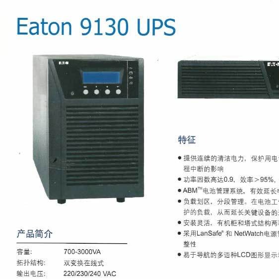 EATON伊顿 PW9130i2000T-XL 不间断电源UPS 9130系列2000VA 伊顿代理商图片