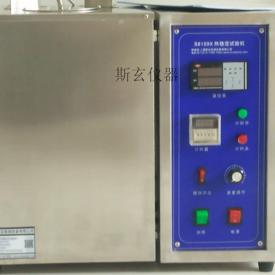 塑料热稳定仪 GB2951热稳定测试机 刚果红法PH试纸测试机 斯玄厂家现货