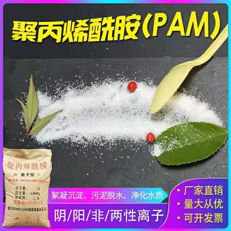 聚丙烯酰胺 PAM   服装厂污水处理絮凝剂