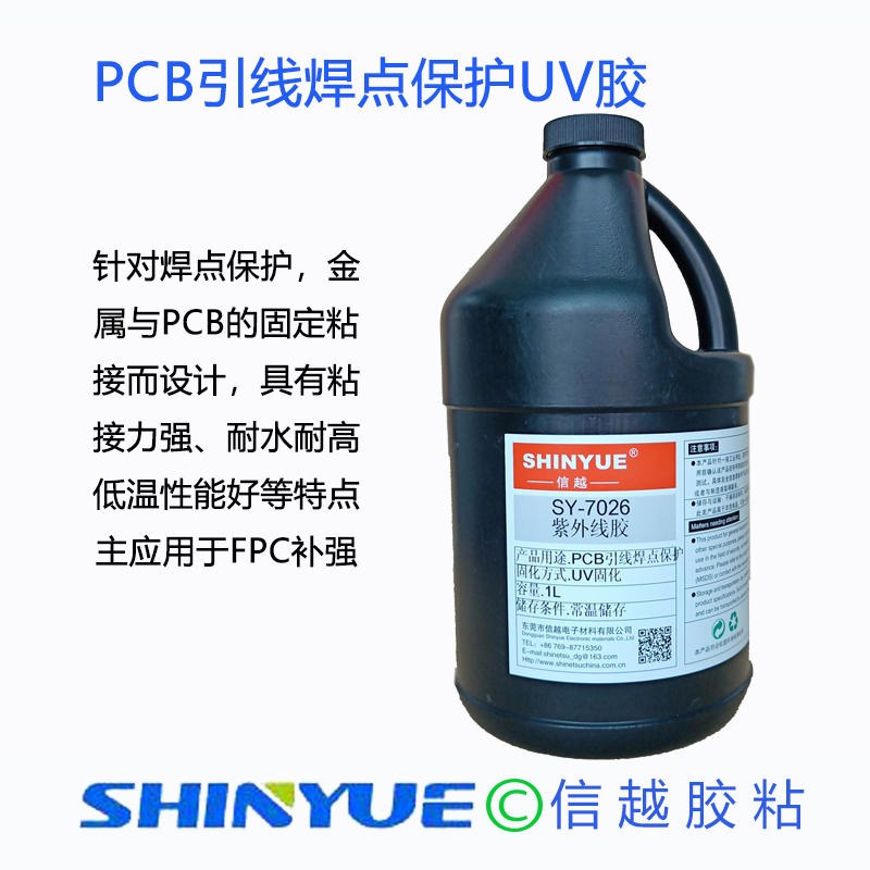 信越SY-7072排线焊点保护UV胶  焊点补强UV无影胶水、芯片保护表干高粘度透明UV胶