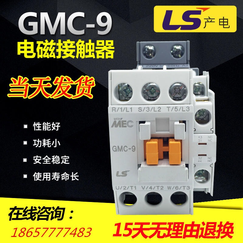 LS/产电韩国GMC交流接触器GMC-9电磁式交流接触器220VGMC交流接触器厂家直销
