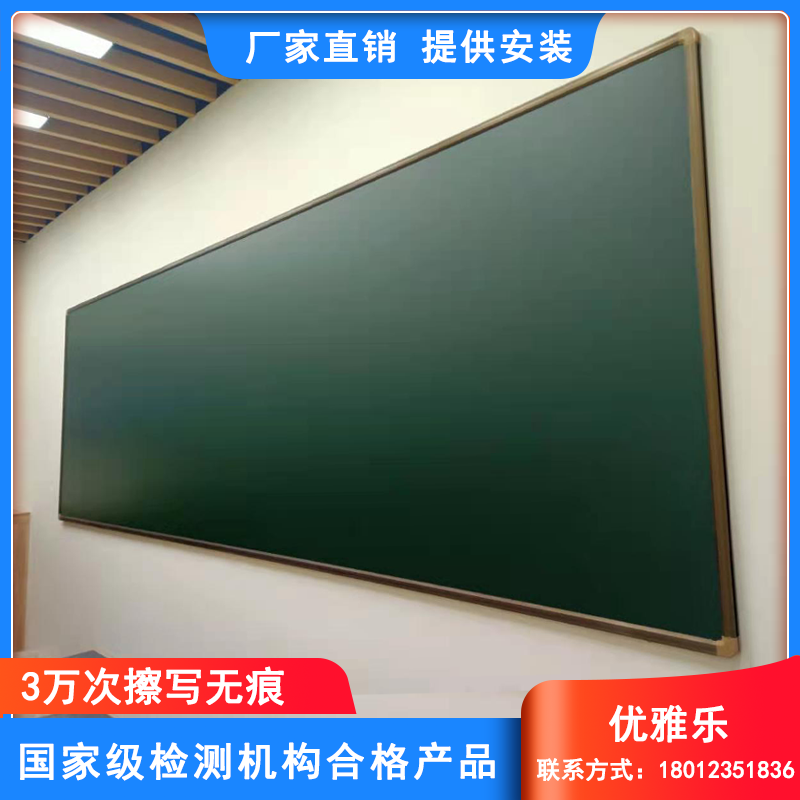 上海教学黑板平面教学黑板价格教学磁性黑板厂家优雅乐
