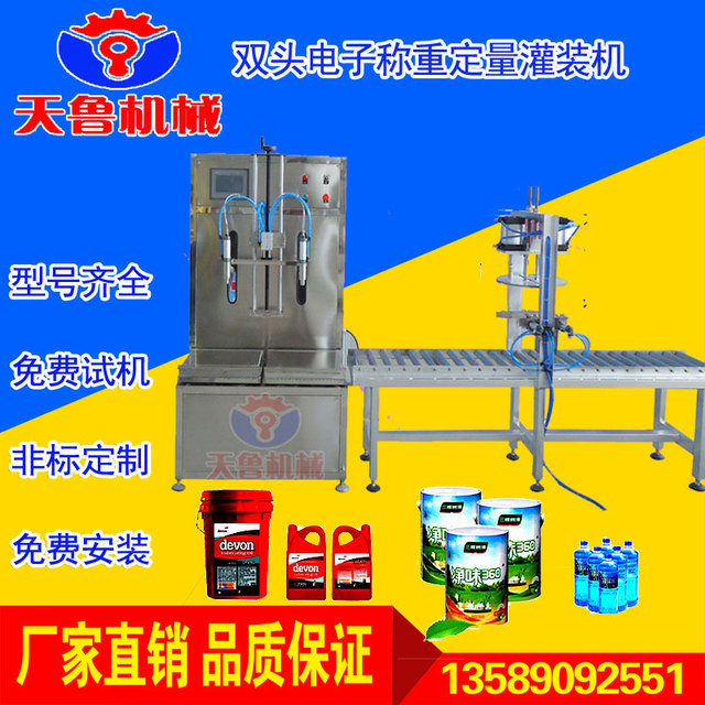济南源头厂家化工涂料乳液灌装机 液体称重式灌装机