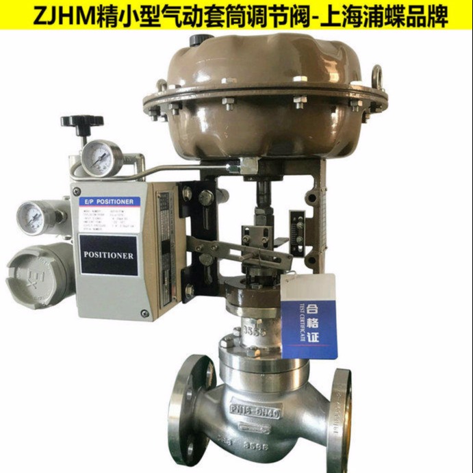 ZJHM精小型气动套筒调节阀 上海浦蝶品牌