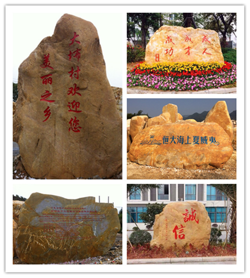 梅州景观石批发 梅州黄蜡批发 梅州刻字石生产示例图15