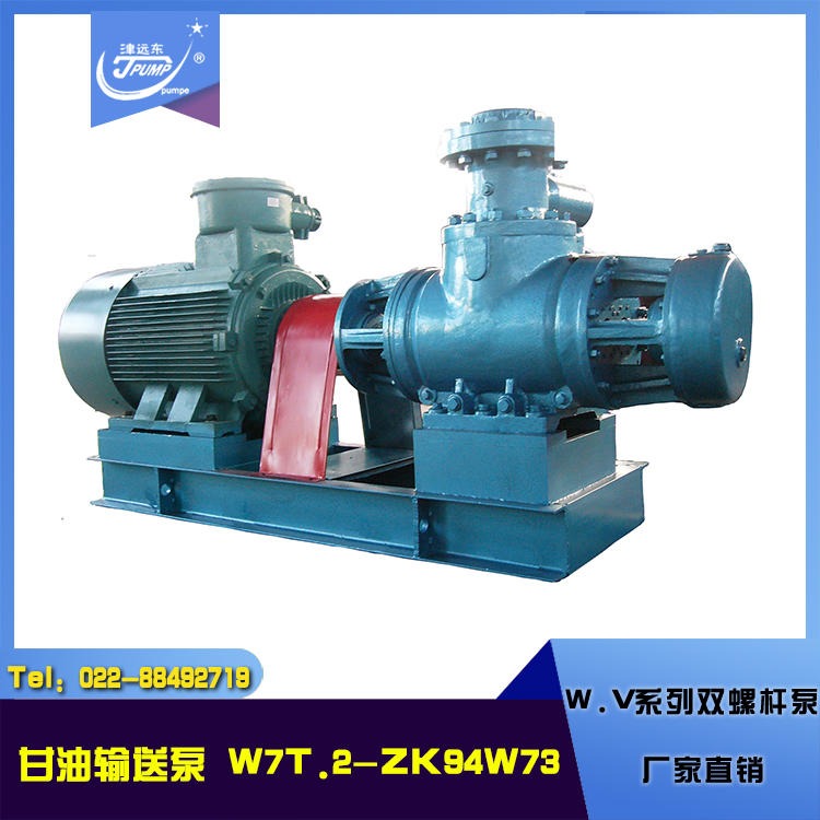 W双螺杆泵 W7T.2系列船用双螺杆泵 油气混输柴油泵