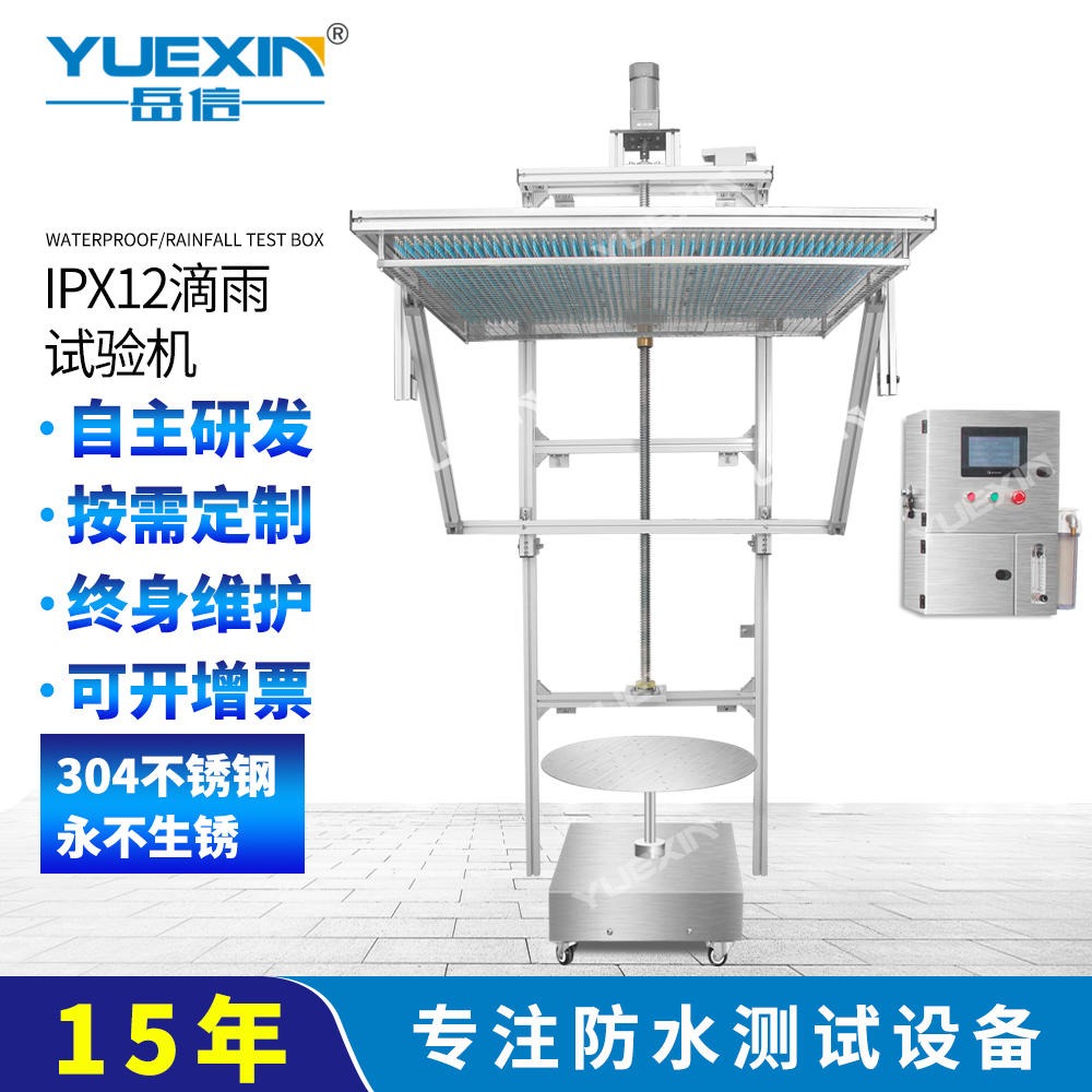 IPX12淋雨试验箱方案广东中央空调防护等级试验设备岳信