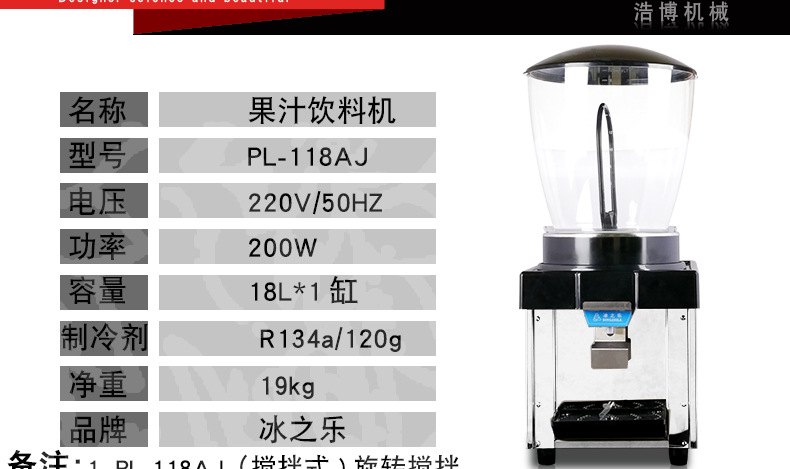 冰之乐饮料机商用单缸单冷果汁机现调饮料机大容量搅拌式冷饮机示例图13