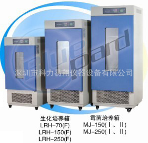 一恒深圳供应生化培养箱 微生物的培养箱 霉菌培养箱LRH-150F