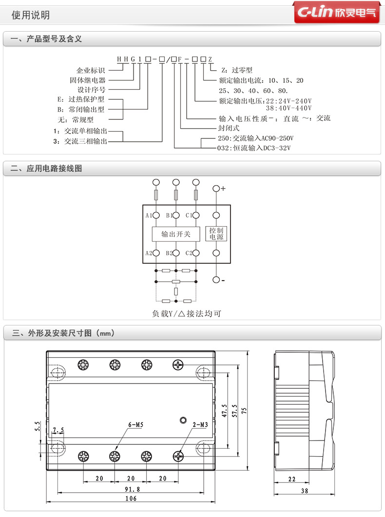 欣灵 SSR-3DA三相固态继电器HHG1-3 控制电压3-32V负载电流25A示例图11