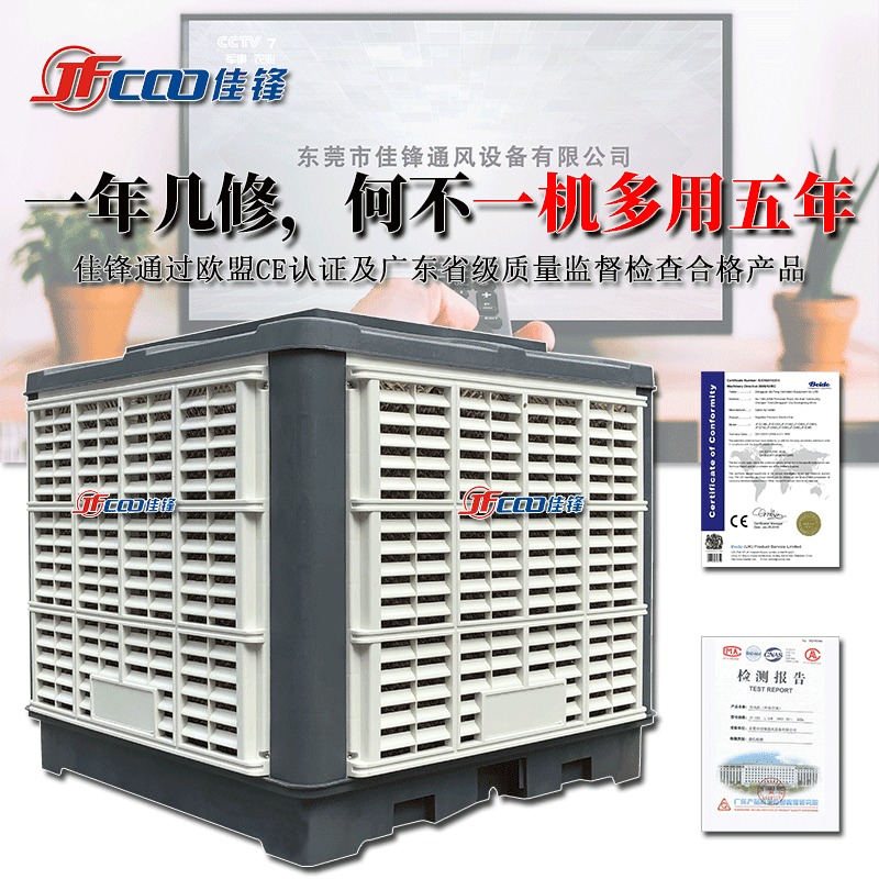 环保空调机 佳锋蒸发式节能环保空调 环保水冷空调