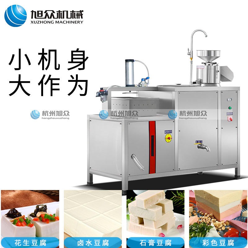 旭众XZ-60全自动商用家用豆腐机豆浆豆腐磨浆一体机大型防烧干豆腐脑机图片