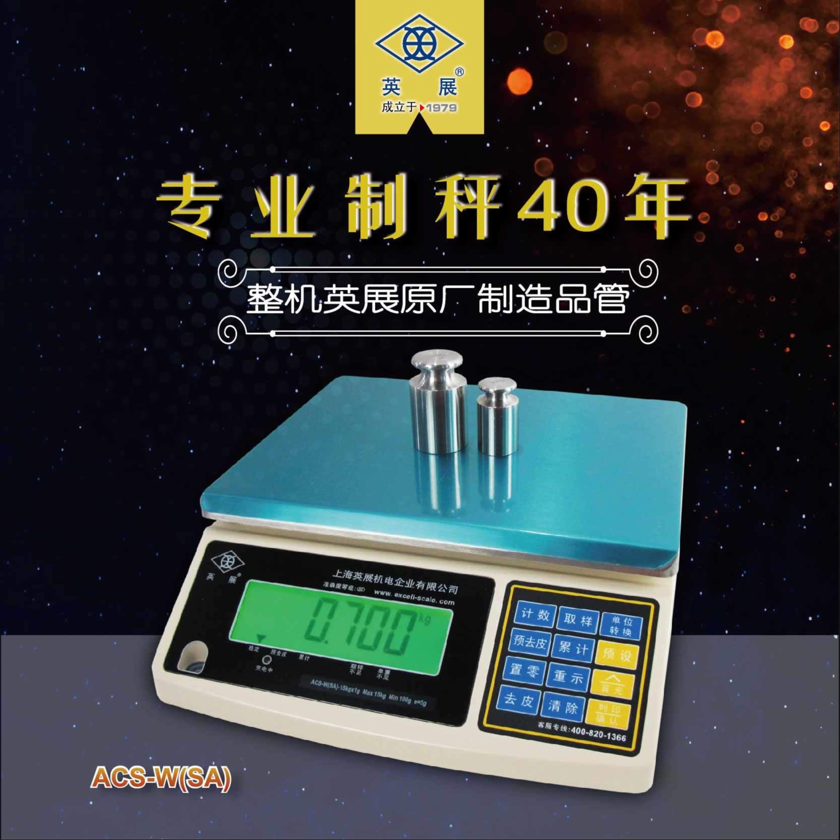 上海香川工业电子计重秤，ACS-W(SA)，计重秤