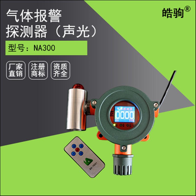 皓驹NA-300D壁挂式氧气气体检测仪 全中文设置菜单