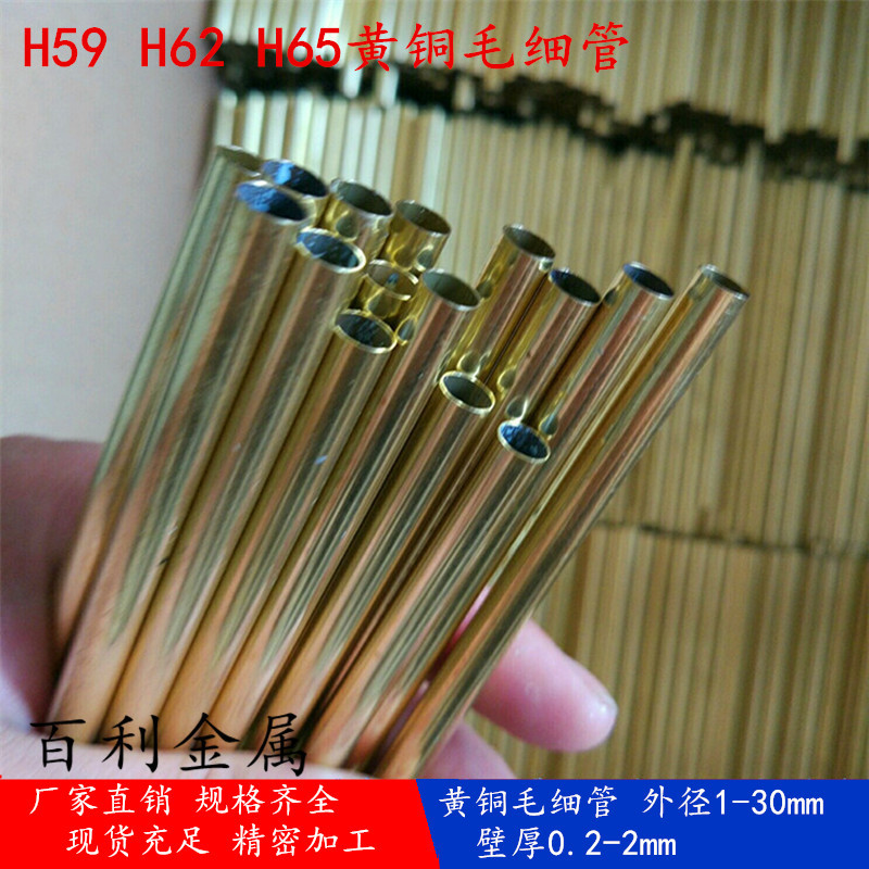 现货充足H65黄铜毛细管 空心小铜管 薄壁黄铜毛细管 切割加工示例图19