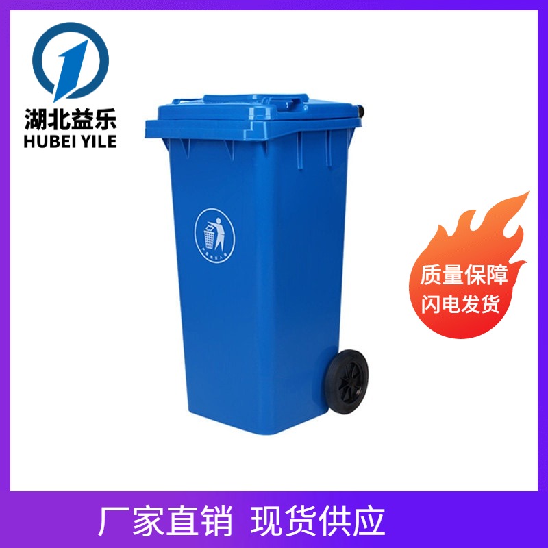 塑料垃圾桶  益乐120L市政塑料垃圾桶  湖北宜昌垃圾桶厂家供应