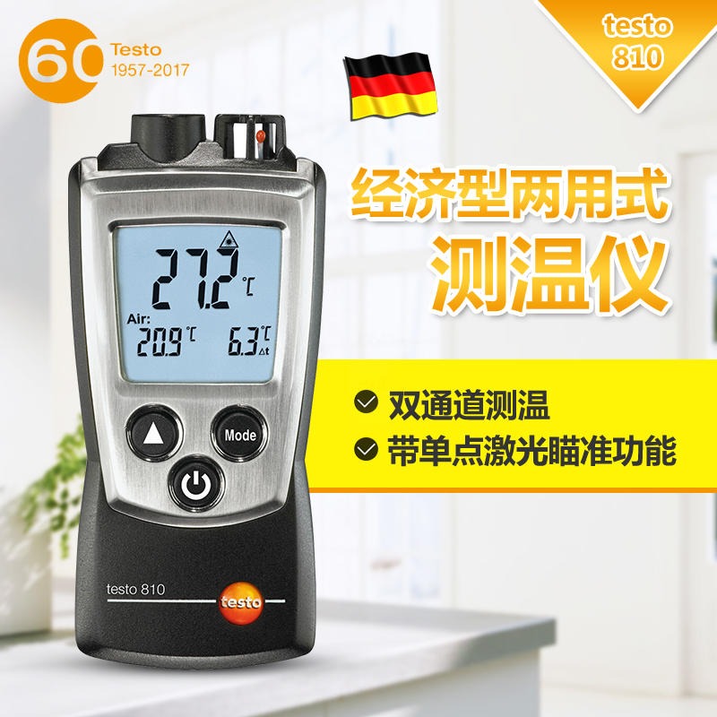 TESTO/德图 红外线测温仪 手持测温仪 testo 810 内置环境温度探头 供暖空调可用