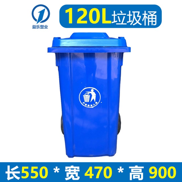 厂家批发120L升环卫垃圾桶  户外环卫垃圾桶  小区环卫垃圾桶