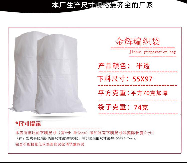 新料加厚全新纯新料米面粮食打包袋直销/55宽优质编织袋能承重示例图7