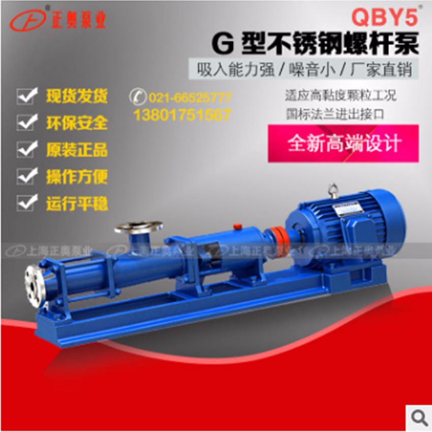 上奥牌G60-2型铸铁螺杆泵 上海十年品牌轴不锈钢螺杆泵