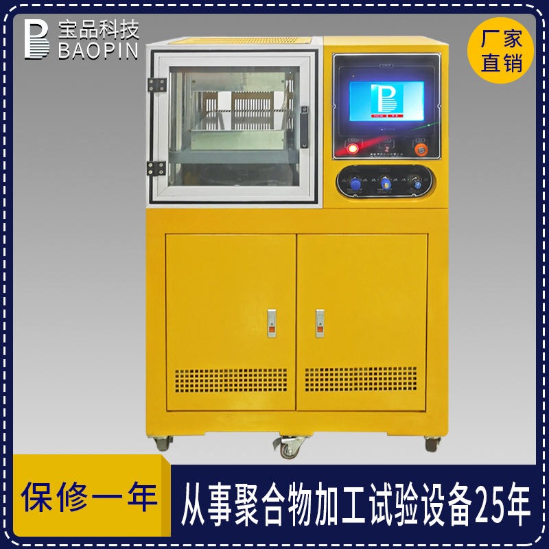 实验用小型压片机 电热水冷压片机 平板硫化机 BP-8170-B压片机