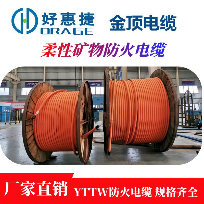 矿物质防火电缆批发 YTTW450+125矿物质电缆 金顶电缆图片