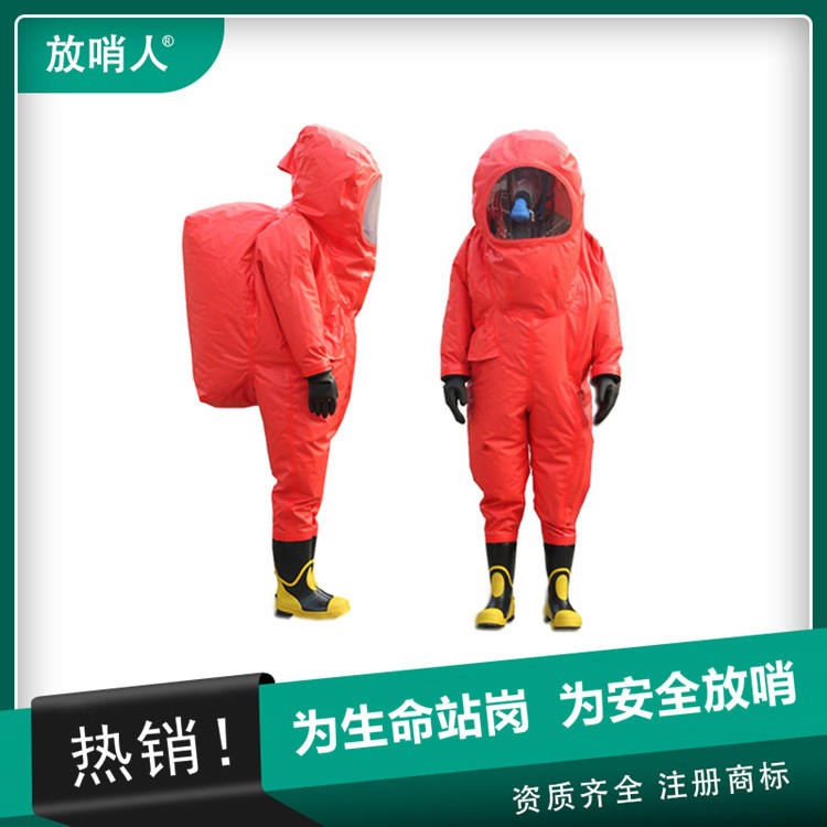 放哨人 FSR0202 全封闭防化服  重型化学防护服  化学防护服