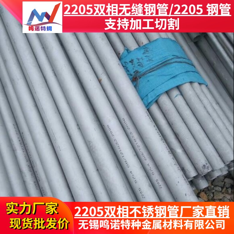2205双相钢管 2205双相钢管价格 2205双相钢无缝管 2205不锈钢管生产厂家