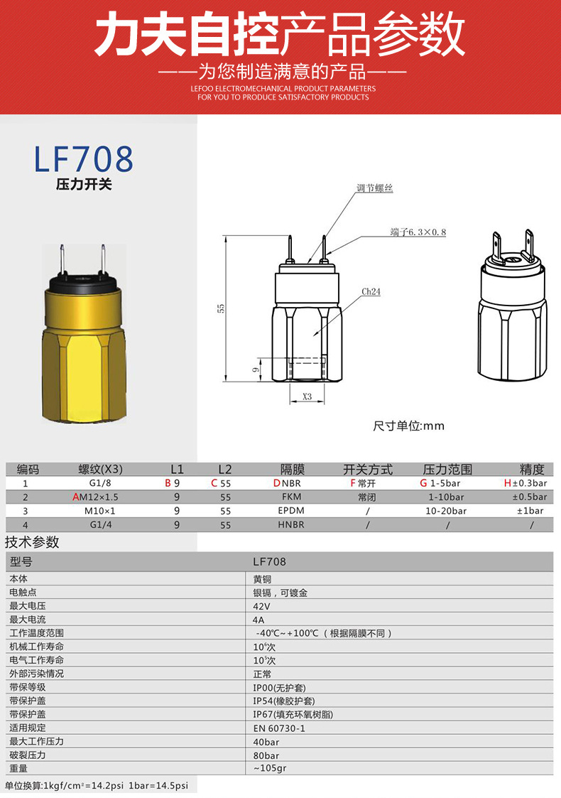 LEFOO力夫供应 LF708压力开关机械式、工程机械用压力控制器 黄铜示例图4