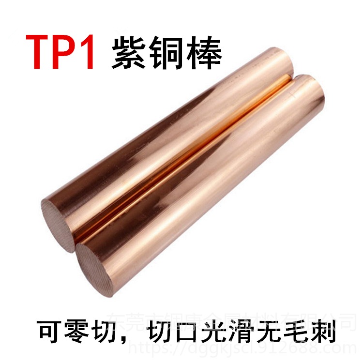 现货TP1磷脱氧紫铜棒 TP2磷脱氧铜棒 TU2无氧铜棒可定尺切割发货 锢康金属