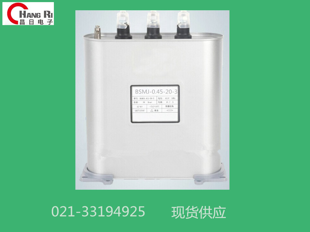 电容器直销 BSMJ-0.4-18-3自愈式并联电容器  电力电容器