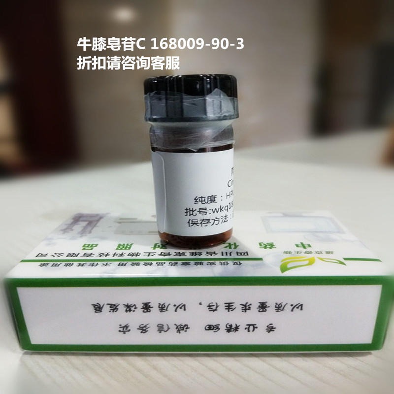 牛膝皂苷C  Achyranthoside C 168009-90-3 实验室自制标准品 维克奇 对照品
