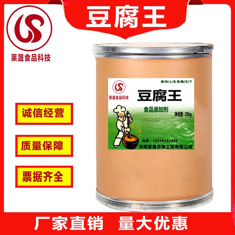 供应食品级豆腐王   豆腐王厂家，豆腐添加剂  河南莱晟图片