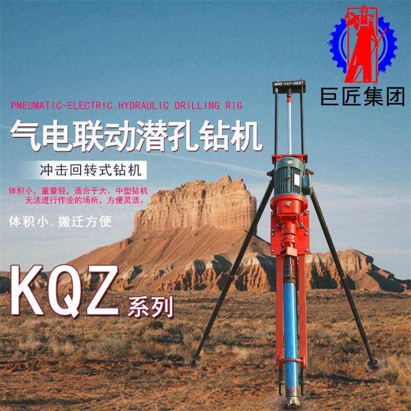KQZ-70D小型露天矿山潜孔钻机 岩石钻孔机打眼打孔设备巨匠集团