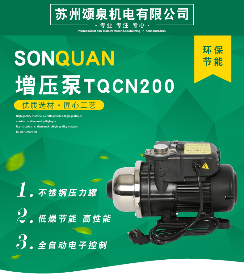 台湾华乐士水泵TQCN200太阳能热水增压泵循环泵家用全自动增压泵示例图1