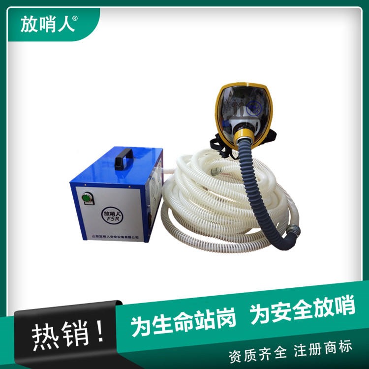 放哨人FSR0105 长管呼吸器   带备电源呼吸器  长管供气式呼吸器   劳保送风式呼吸器
