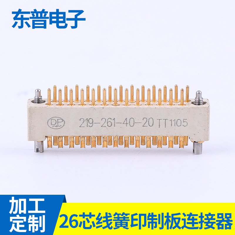 219系列26芯线簧印制电路连接器 可定制抗震动耐高温电路连接器