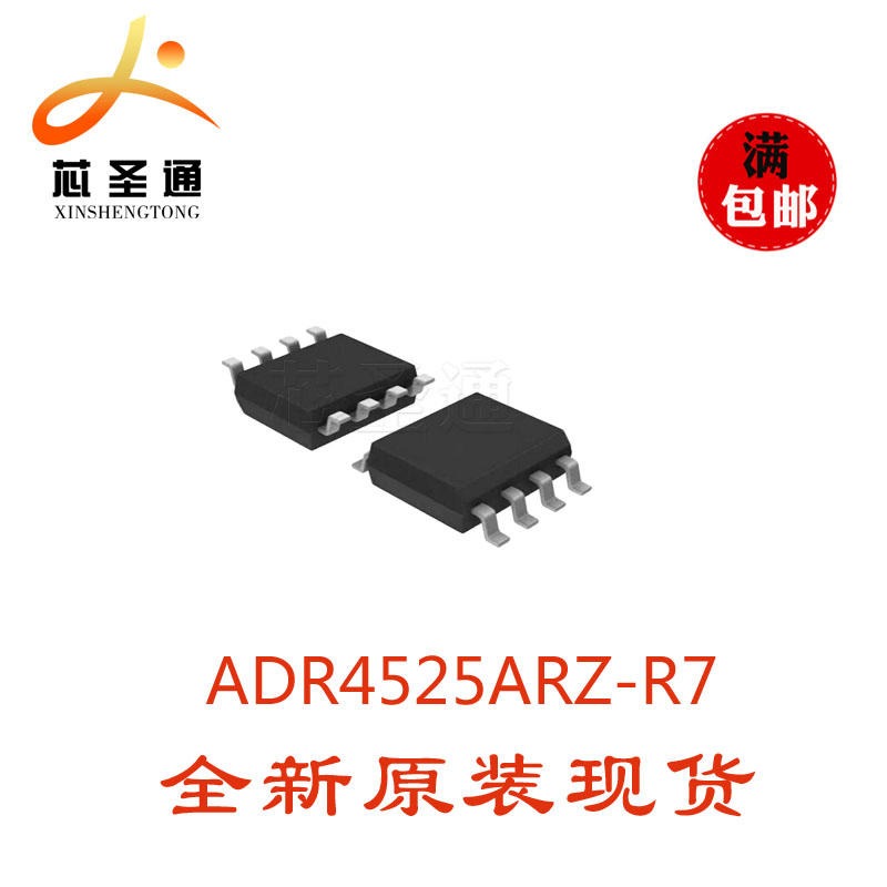 现货优势供应 ADI全新 ADR4525ARZ SOP8电压基准芯片ADR4525