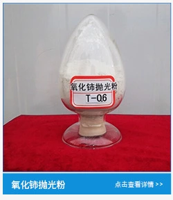 厂家直销 L-50氧化铈抛光粉 工艺品水晶玻璃用抛光粉 批发示例图3