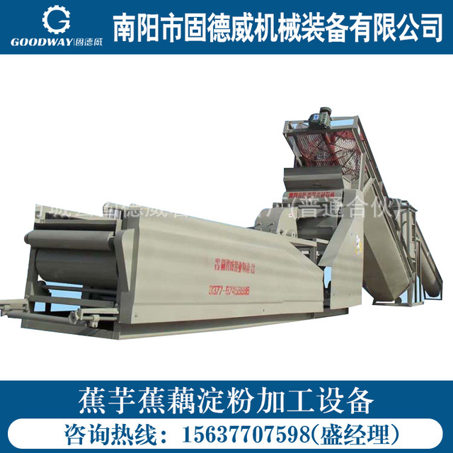 芭蕉芋淀粉打粉机 4-5吨/时 固德威红薯淀粉设备 葛根淀粉加工机器GD-JY-Q-900