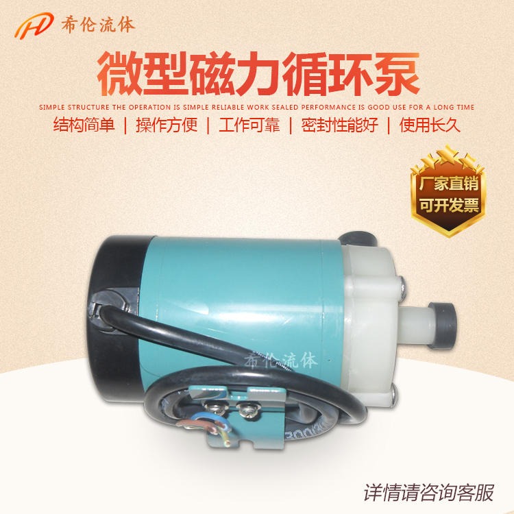 无泄漏MP-15R磁力循环泵 工程塑料材质 希伦流体厂家直销 MP型磁力循环泵