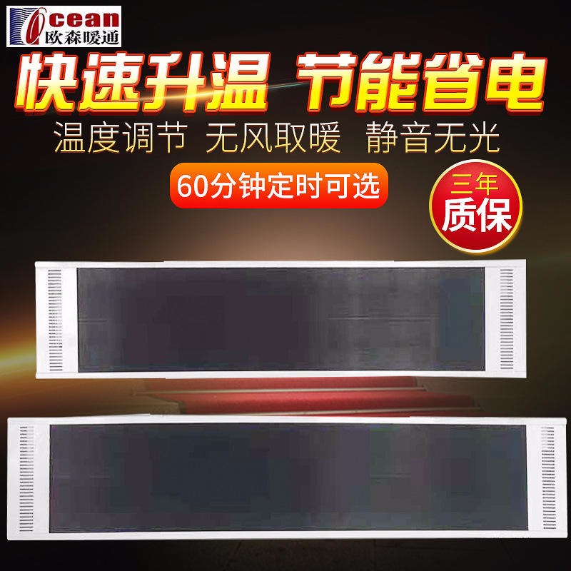 欧森节能电热高温辐射板 远红外辐射板 家用商用电热板配有温控器