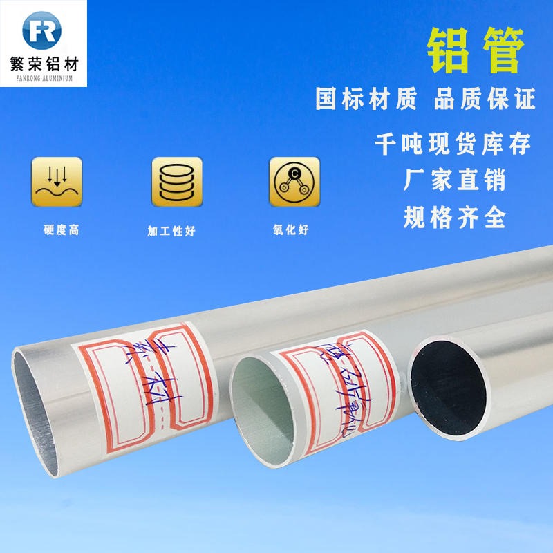 6061铝管繁荣铝材价格优惠 6061铝管批发 供应铝管6061