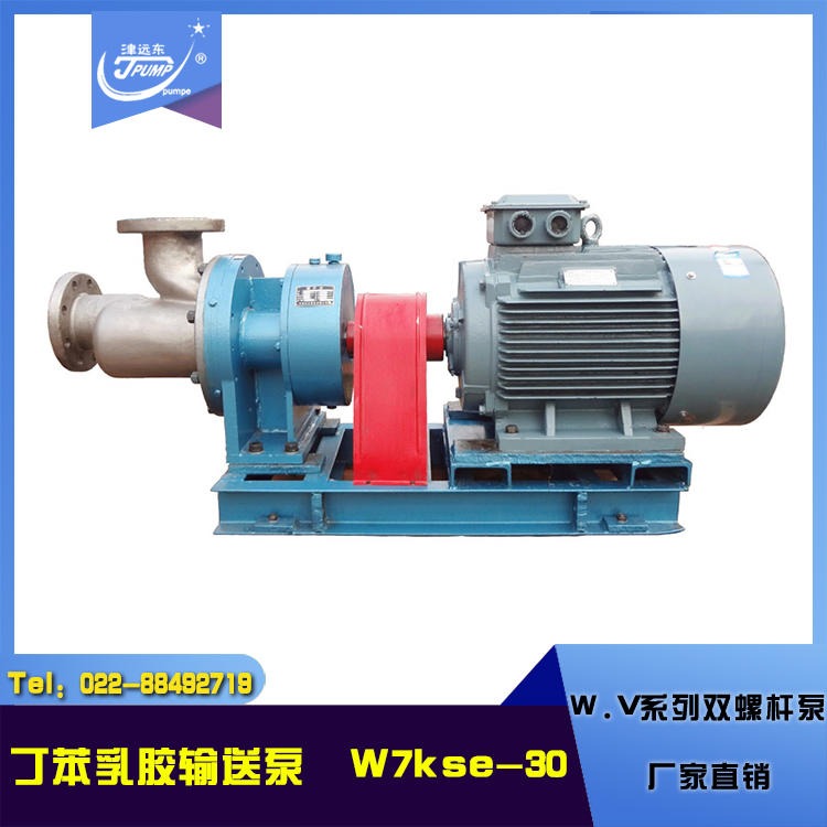 W.kse双螺杆泵 W7kse-30 丁苯乳胶输送泵 厂家直销