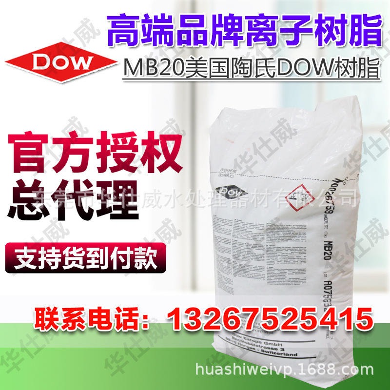 MB20美国罗门哈斯软化树脂 纯水树脂 阴阳混床树脂 质量保障