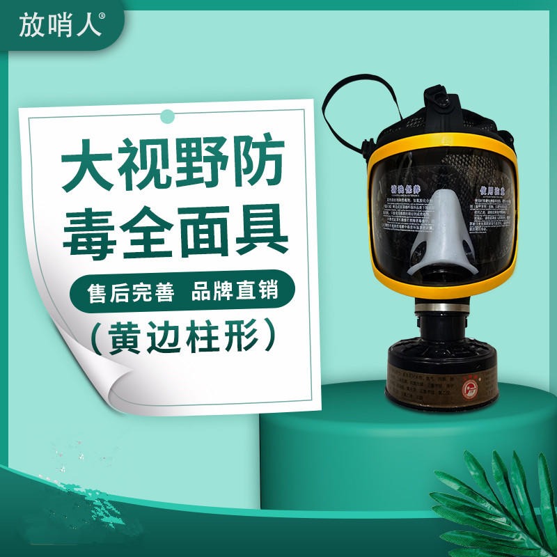 放哨人销售FSR0401球形防毒全面具    橡胶大视野面具