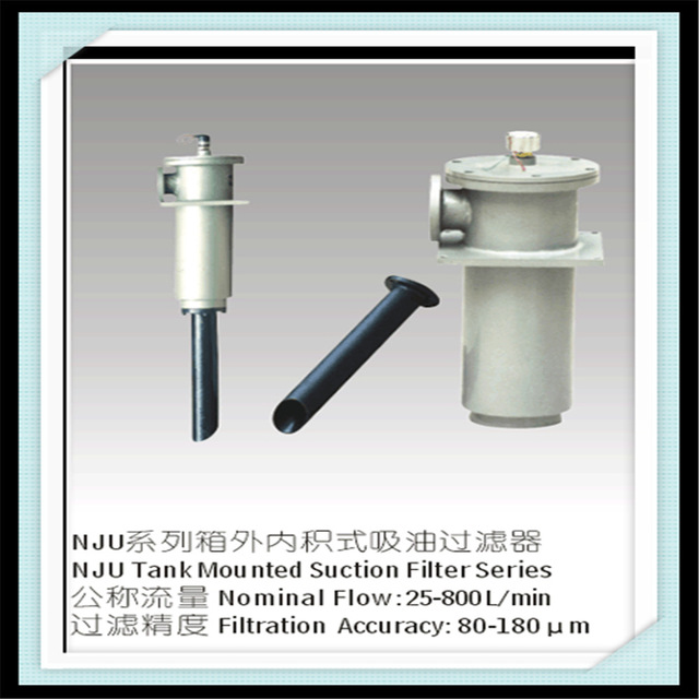 供应吸油过滤器NJU-16080/100/180LY，滤油器   精密