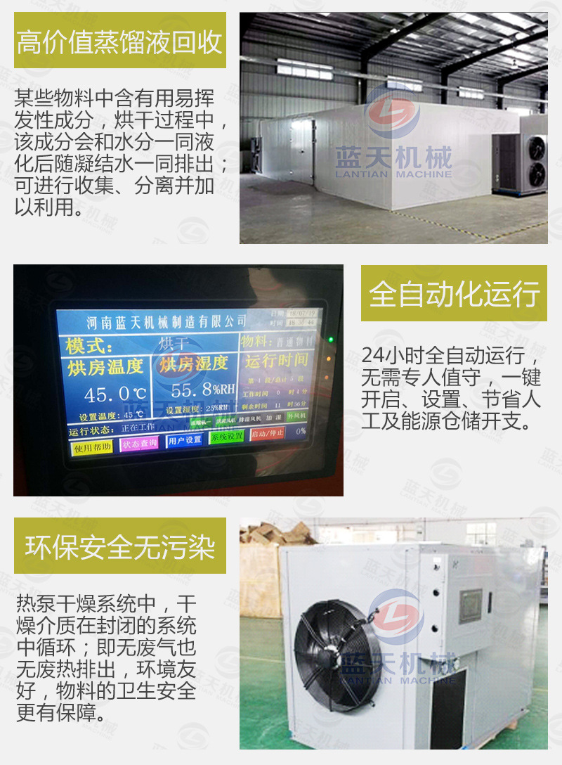 蓝天空气能热泵鲍鱼烘干机 小型鲍鱼烘干机 鲍鱼片热风循环烘干房示例图6
