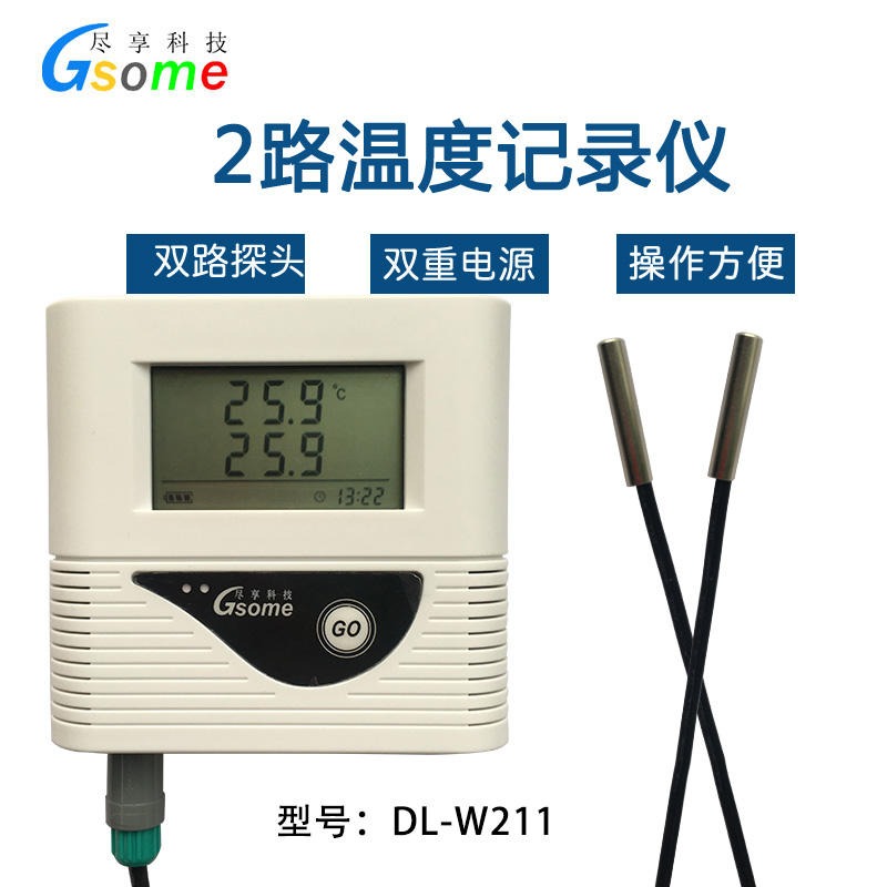 冷链温度记录仪尽享科技、GSOME DL-W211冷链运输温度记录仪双路外置